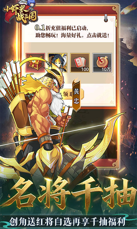 小虾米战三国（0.1折送2000代金）游戏截图5