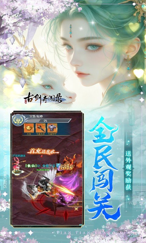 古剑奇闻录（0.1折6480免费版）游戏截图4