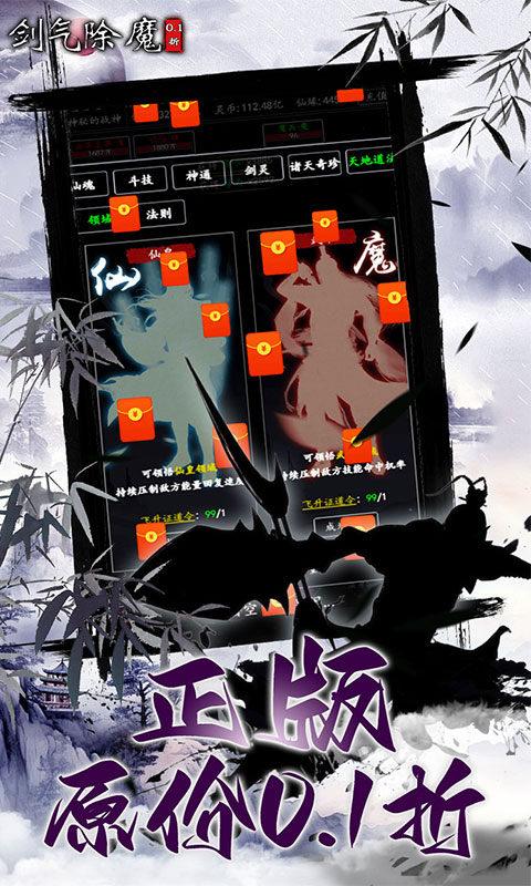 剑气除魔（0.1折闯关领充值卡）游戏截图5