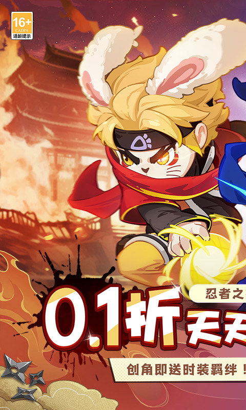 忍者快跑（0.1折每日送6480）游戏截图1
