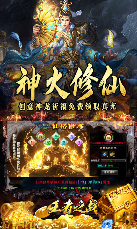 王者之战（日送100神技四职业）游戏截图5