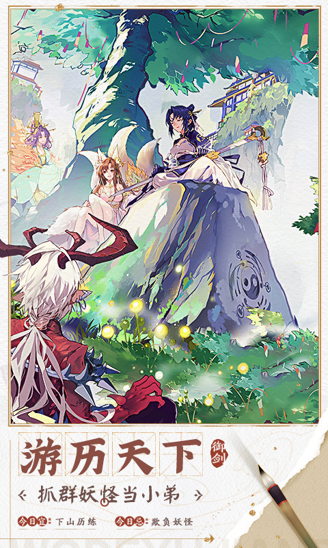 我的御剑日记（0.1折每日送6480）游戏截图4