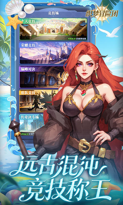 织梦冒险团（0.1折送无限钻石）游戏截图4