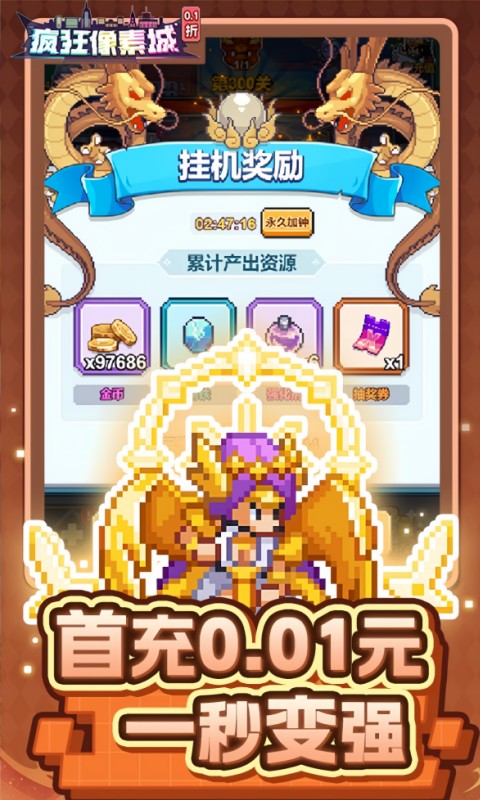 疯狂像素城（0.1折日送1万代金）游戏截图3