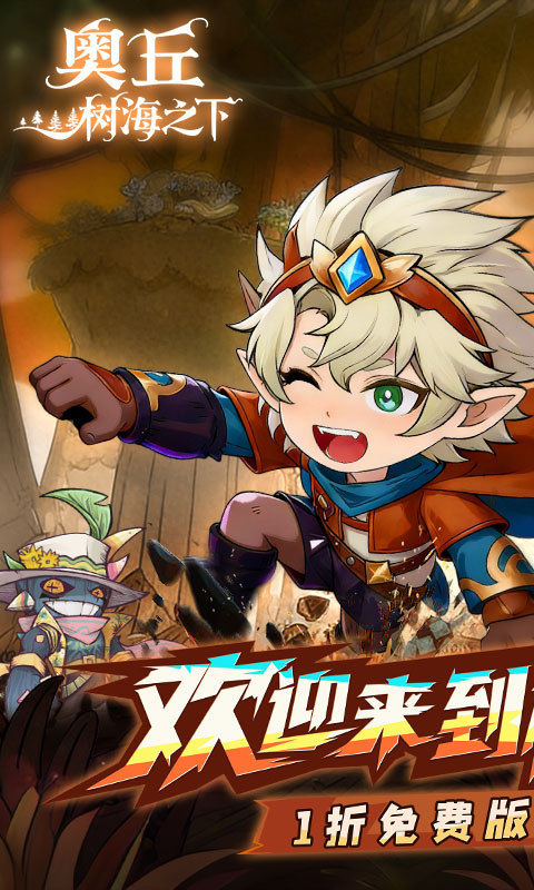 奥丘：树海之下（1折免费版）游戏截图1