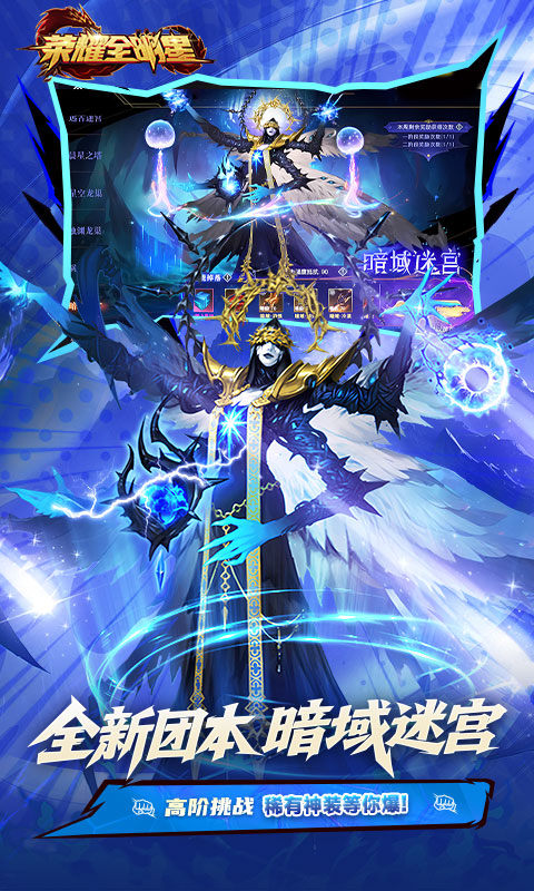 荣耀全明星（3.5折福利版）游戏截图3