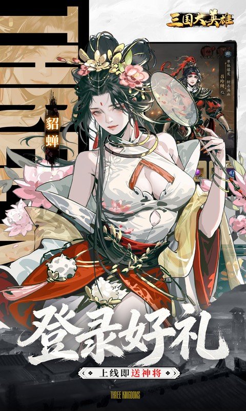 三国大英雄（0.05折送千抽万充版）游戏截图5