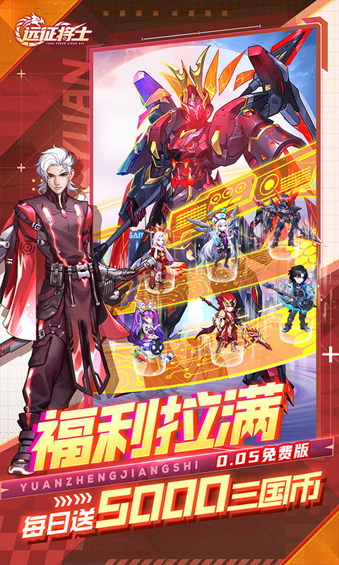 远征将士（0.05折天天送5000代币免费版）游戏截图3