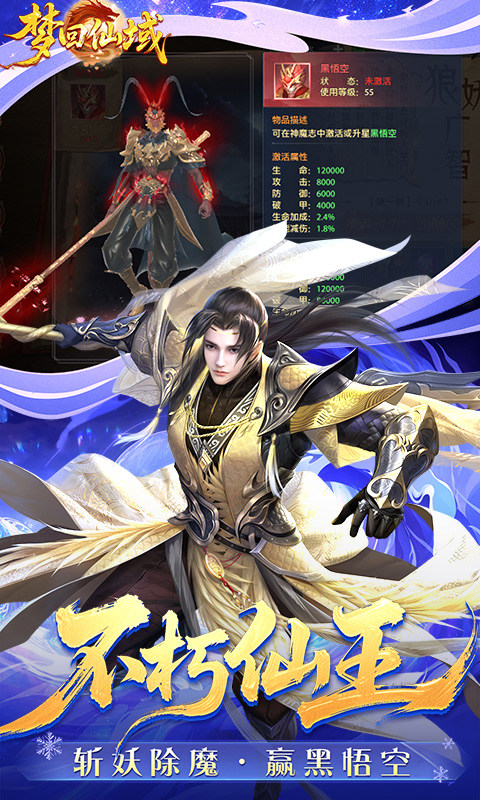 仙梦奇缘（3.5折不朽仙王）游戏截图3