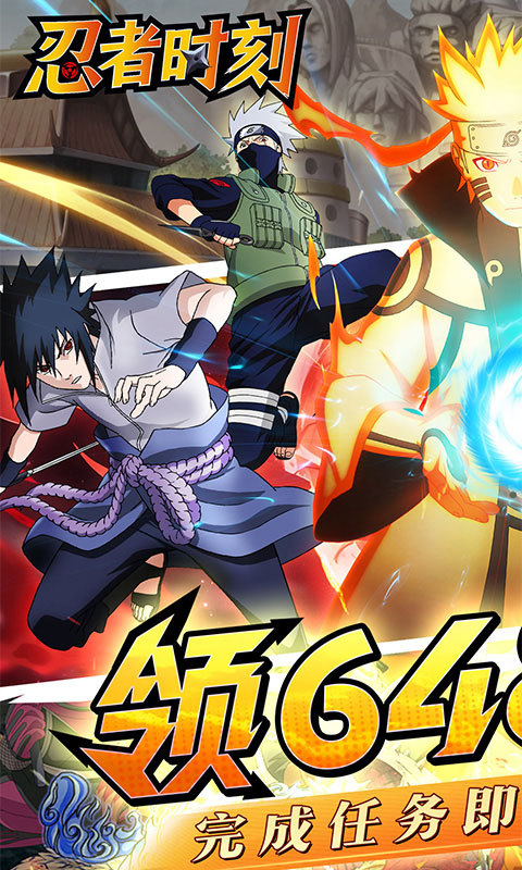 忍者时刻（0.1折送千抽）游戏截图1