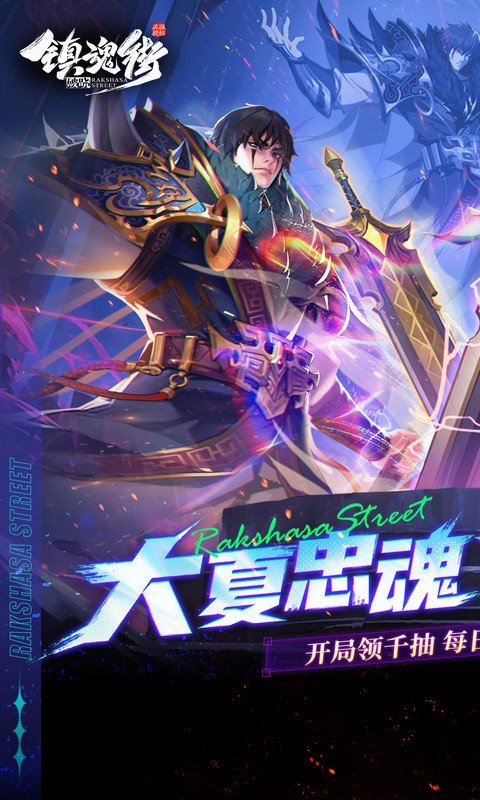 镇魂街：破晓（0.05折代金免费版）游戏截图1