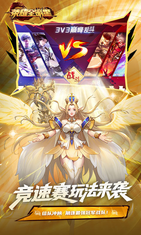 荣耀全明星（3.5折福利版）游戏截图4