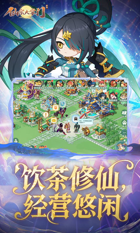 仙宗大掌门（0.05折掌门修仙传）游戏截图2