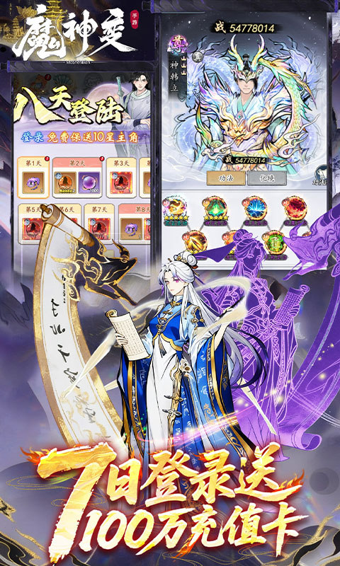 魔神变（0.1折百万充值卡）游戏截图4
