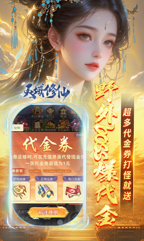 灵域修仙（0.05折一剑永恒）游戏截图3