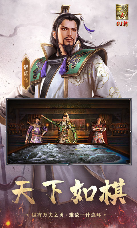 真&middot;三国无双霸（0.1折免费版）游戏截图5