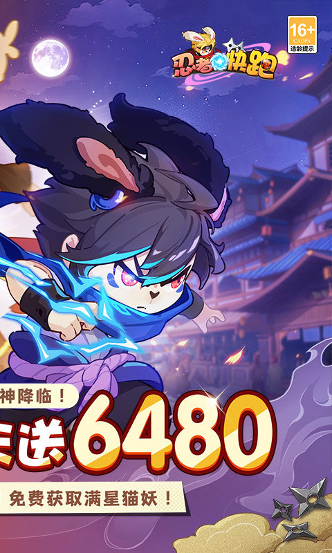 忍者快跑（0.1折每日送6480）游戏截图2