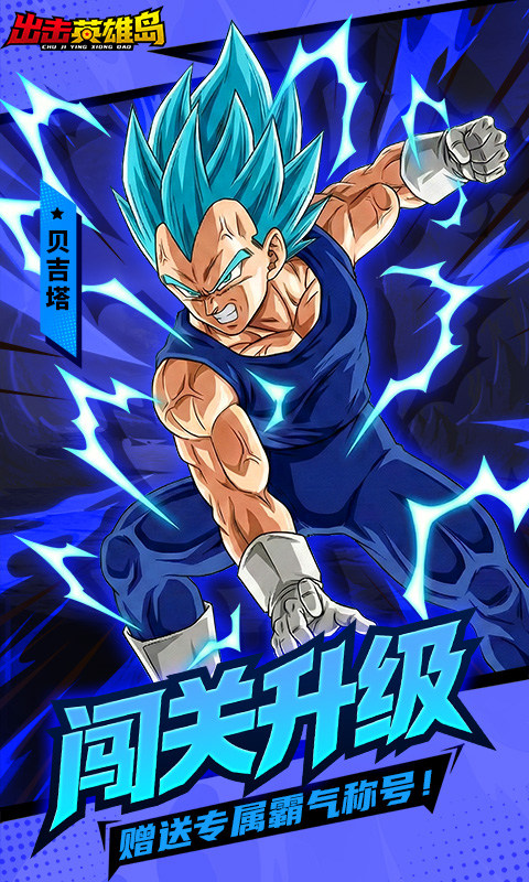 出击英雄岛（0.1折超蓝悟空）游戏截图2