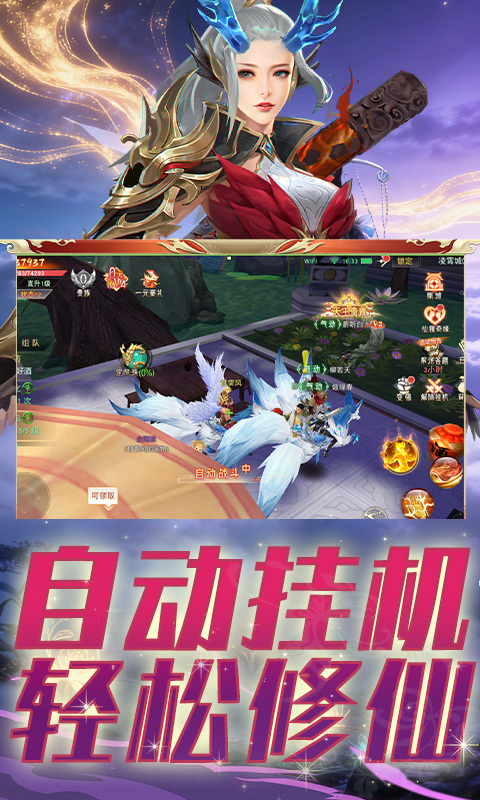 仙梦奇缘（3.5折踏上仙途）游戏截图4