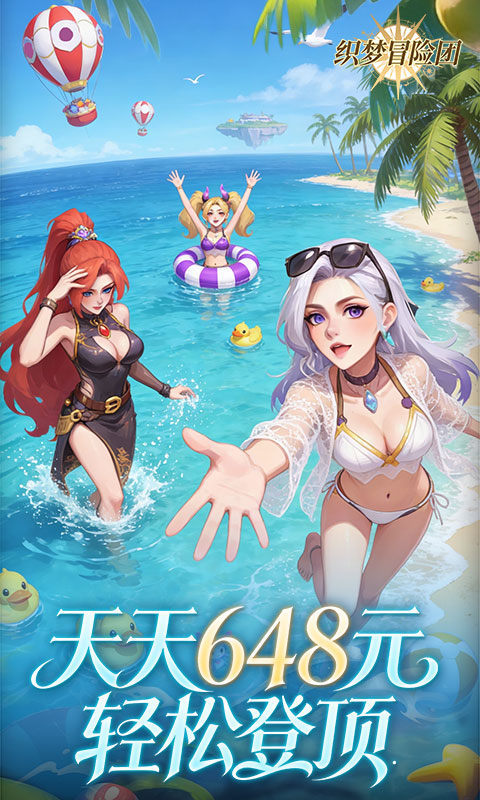 织梦冒险团（0.1折双倍代金）游戏截图1