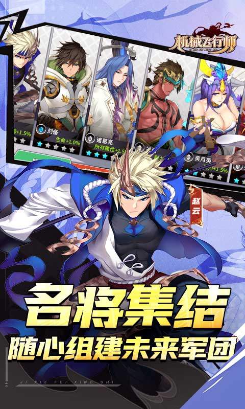 机械飞行师（0.1ACT机甲三国）游戏截图4