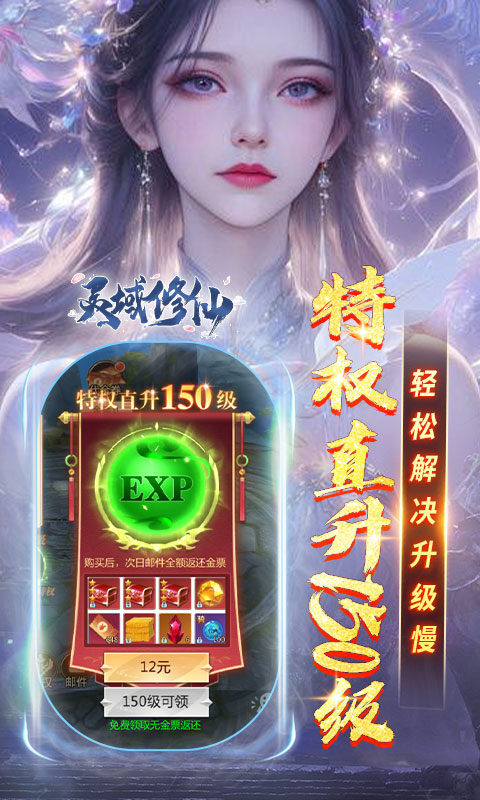 灵域修仙（0.05折一剑永恒）游戏截图4