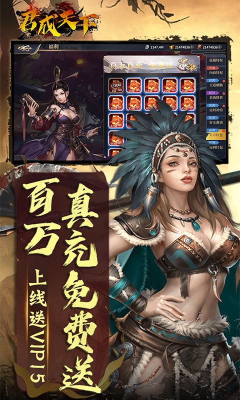 君成天下（0.1折每日送4000）游戏截图3