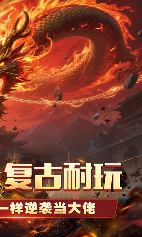 山河（追梦攻速三职业）游戏截图2