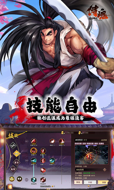 侍魂-胧月传说（1折免费版）游戏截图2