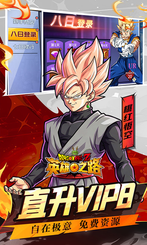 英雄之路（0.1折龙珠Z）游戏截图2