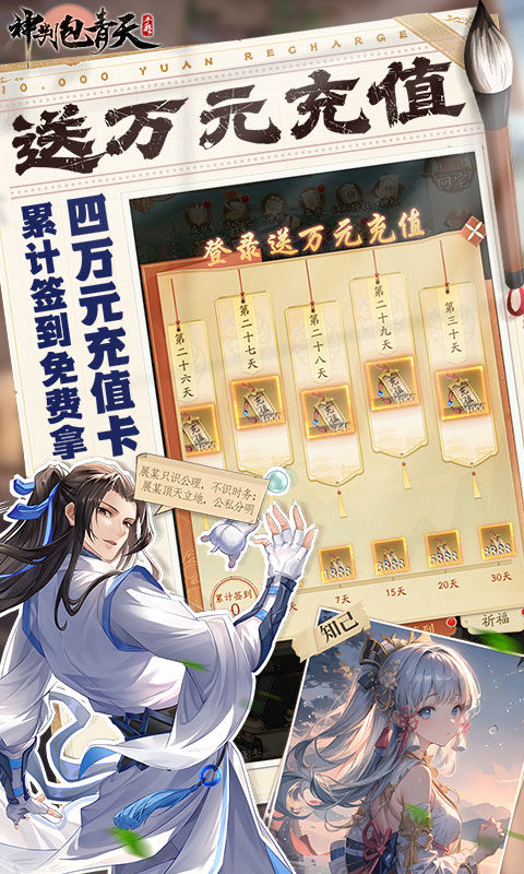 神判包青天（0.1折每天送3280代金券）游戏截图3