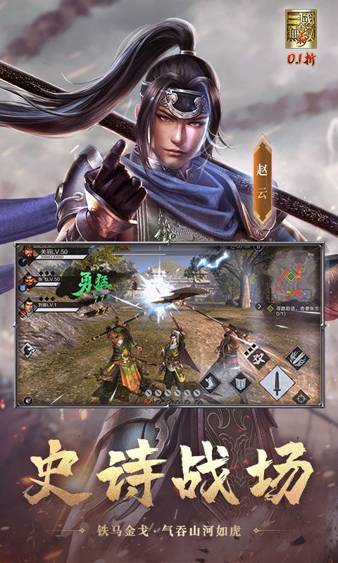 真&middot;三国无双 霸（0.1折免费版）游戏截图3