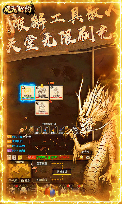 魔龙契约游戏软件V1.0（3.5折福利传奇）游戏截图1
