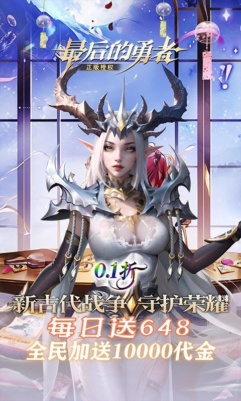 最后的勇者（0.1折新古代战争）游戏截图1
