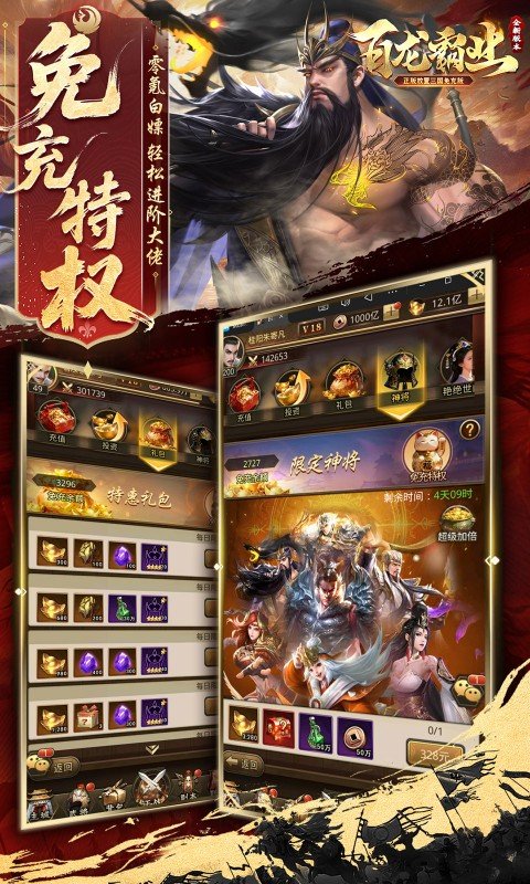 百龙霸业（放置三国免充0.05）游戏截图4