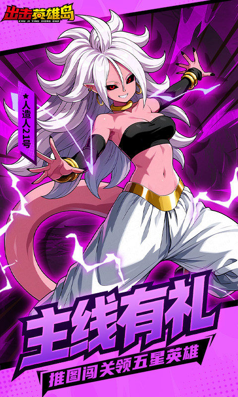 出击英雄岛（0.1折超蓝悟空）游戏截图3