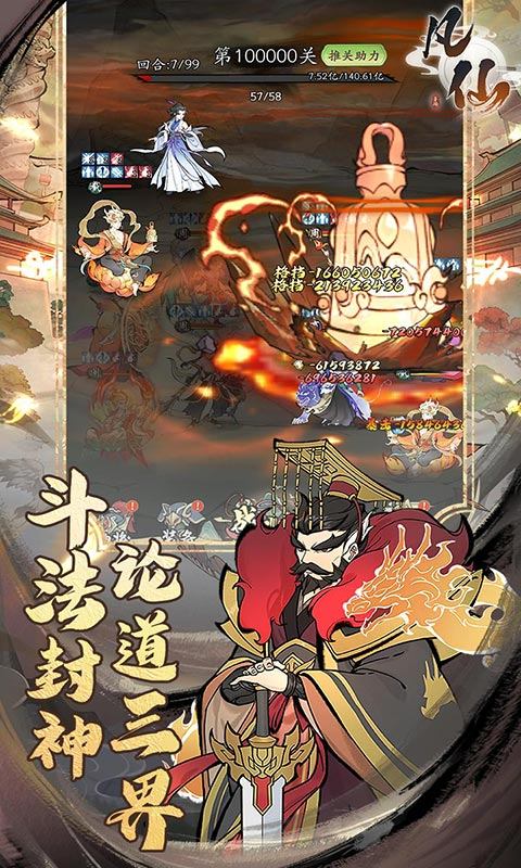 凡仙（0.1封神送万元代金）游戏截图4