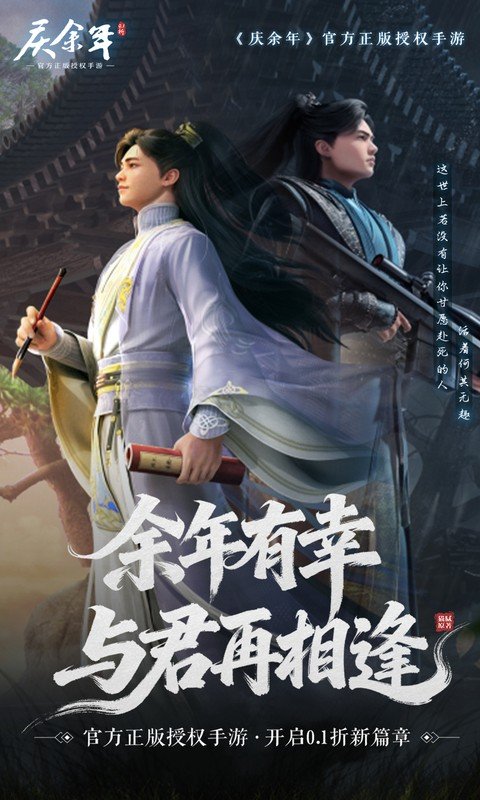 庆余年（0.1折揍庆帝爆元宝）游戏截图1