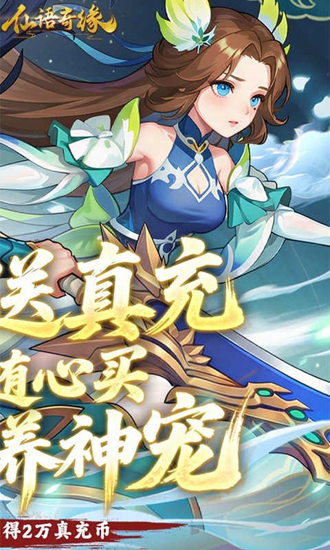 仙语奇缘（免费重制）游戏截图2