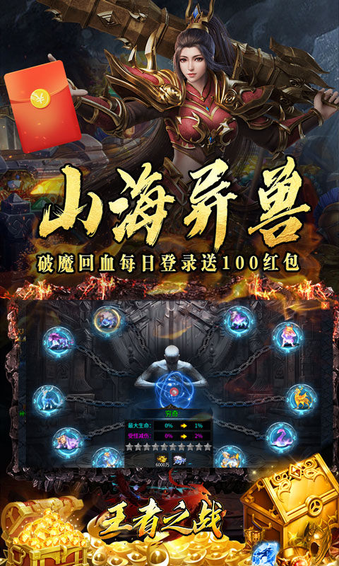 王者之战（日送100神技四职业）游戏截图4