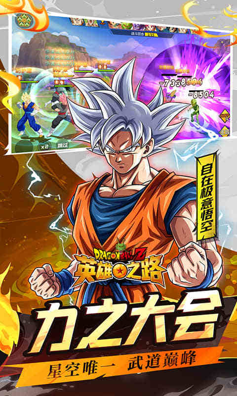 英雄之路（0.1折龙珠Z）游戏截图4