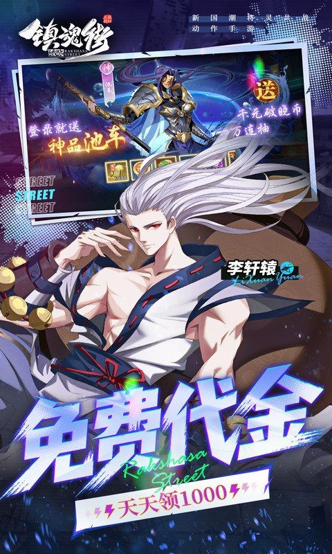 镇魂街：破晓（0.05折代金免费版）游戏截图4