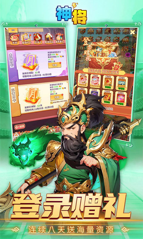 神将（0.1折免费送千抽）游戏截图5