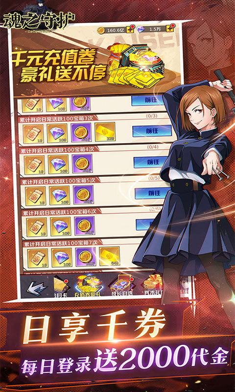 魂之守护（0.1折送2000代金券）游戏截图5