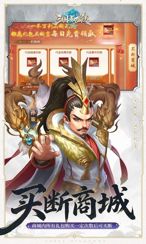 三国如龙传（0.05折双倍代金买断版）游戏截图4