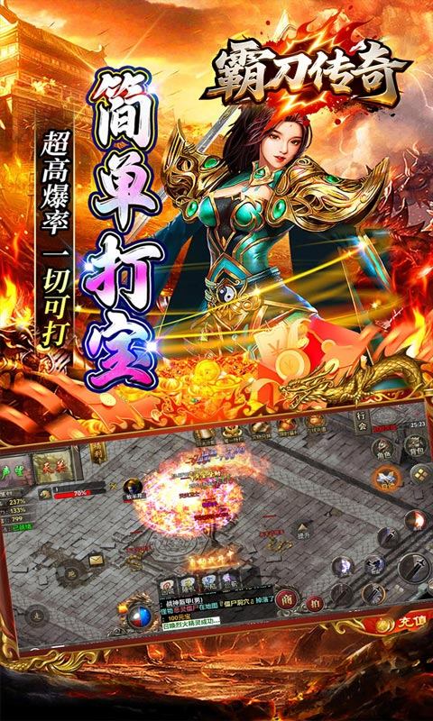 霸刀传奇（沉默福利版）游戏截图4