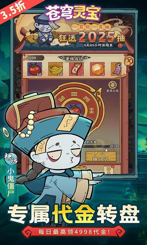 苍穹灵宝（英叔开箱免费版）游戏截图4