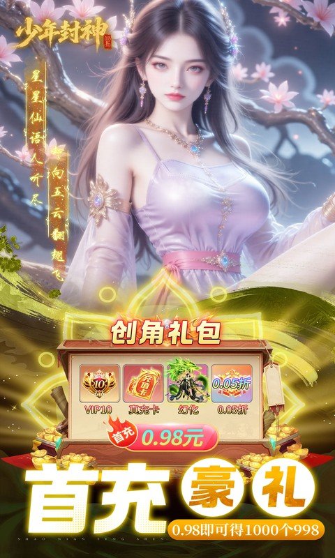 少年封神（0.05折专属联动版）游戏截图3