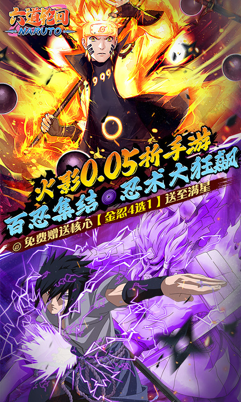 六道轮回（0.05折送满星金忍）游戏截图1