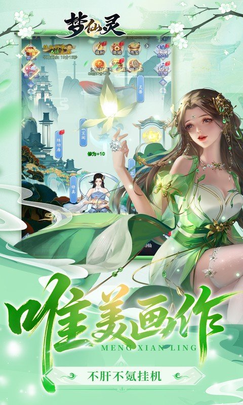 梦仙灵（0.1折仙侠打金）游戏截图5